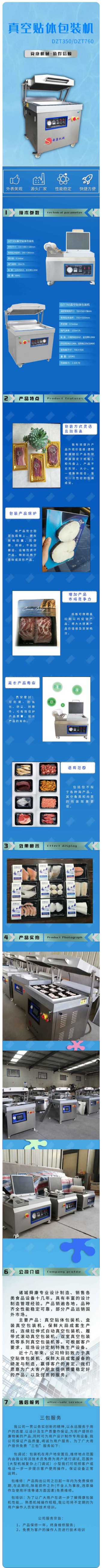 贴体包装机详情.jpg