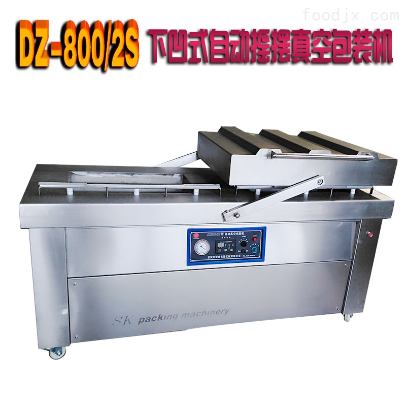 DZ-800/2S 下凹式全自动抽真空封口包装机