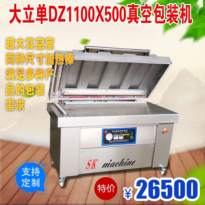大立单真空包装机 蘑菇 封口机 两种规格加热棒